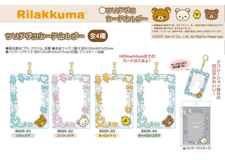 リラックマ コリラックマ キイロイトリ コグマ クリアデコ ポカホルダー キュービックフォトカードホルダー キーリング