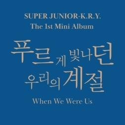 SUPER JUNIOR-K.R.Y. 푸르게 빛나던 우리의 계절 When We Were Us ミニアルバム1集 バージョンランダム SMK1151