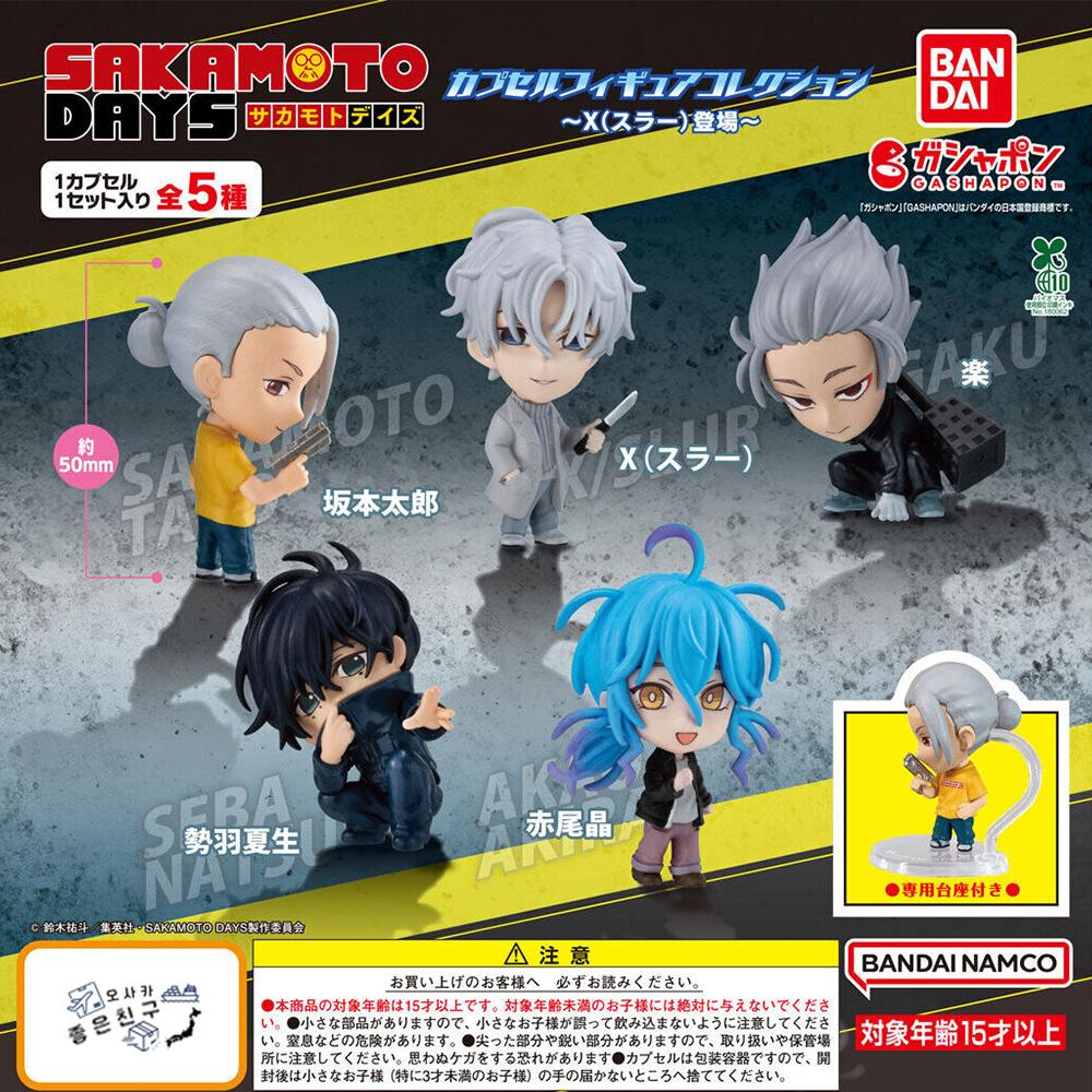 日本ガチャ SAKAMOTO DAYS カプセルトイ フィギュアコレクション X (スラッシュ) 登場 サカモトデイズ