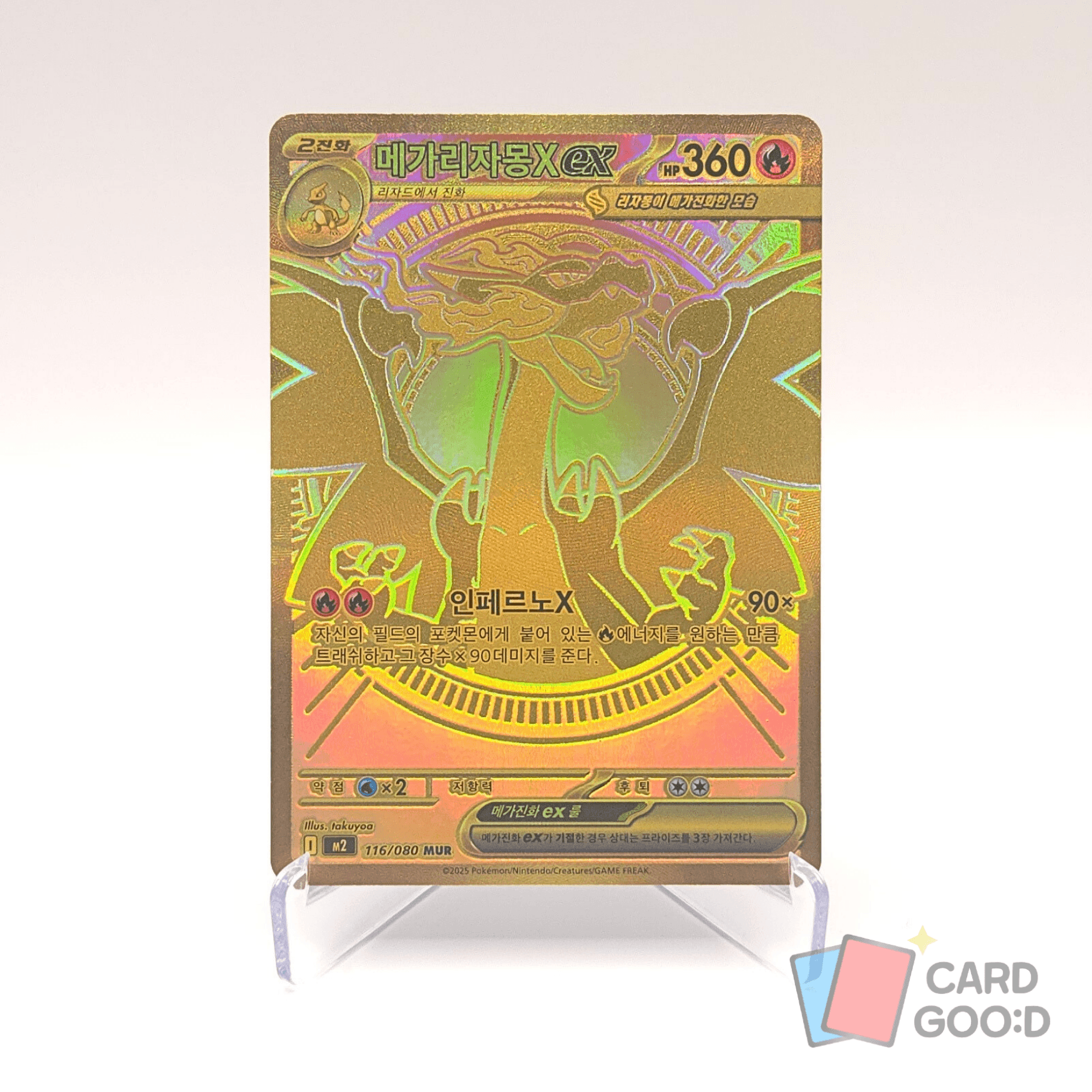 [S] ポケモンカード メガリザードンX ex MUR m2 116/080 インフェルノX