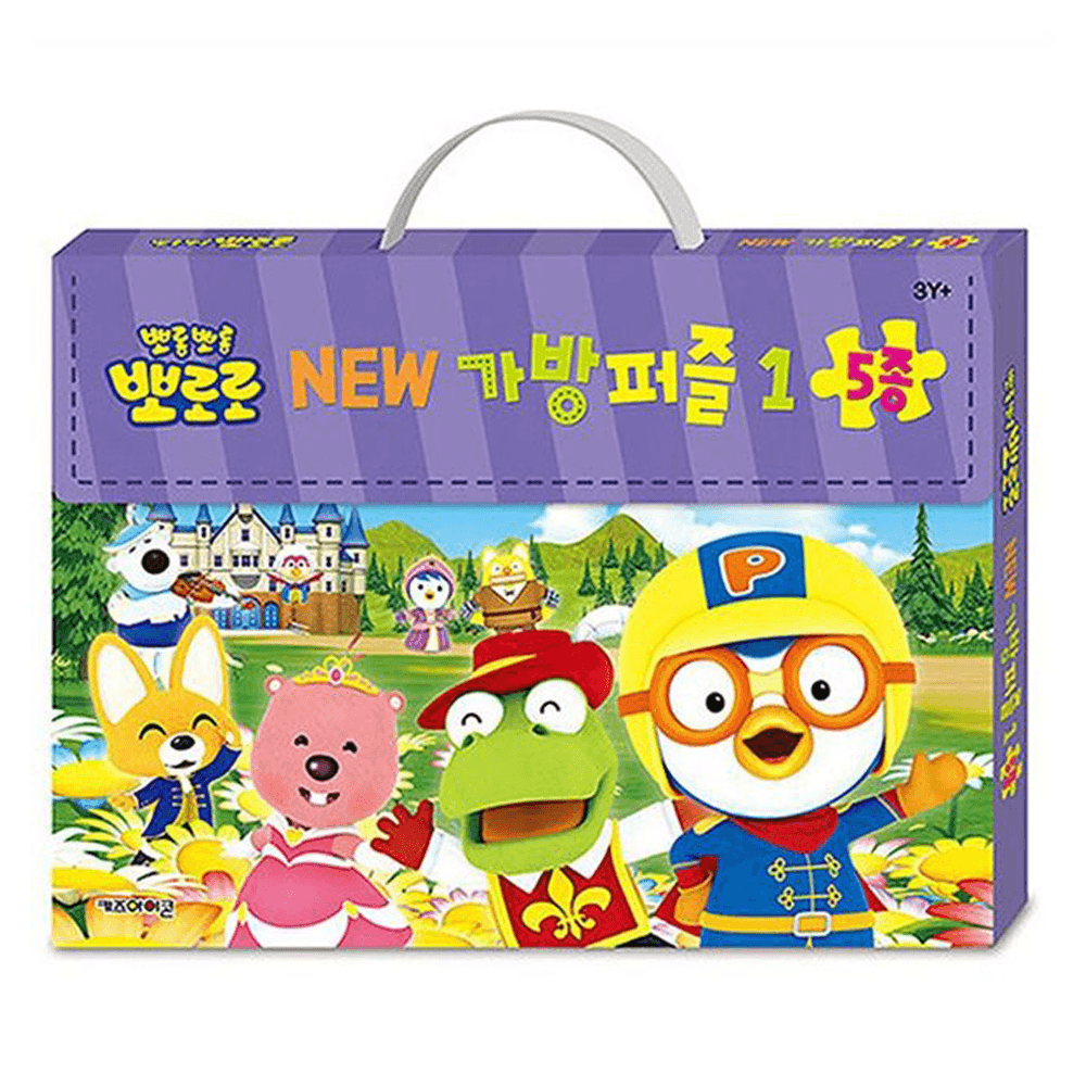 뽀로로 가방 퍼즐 1 유아 아기 퍼즐 3세 4세 3살 4살 5살 선물
