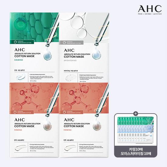 AHC アンプル 純綿マスクパック シーズン3 120枚 TV商品