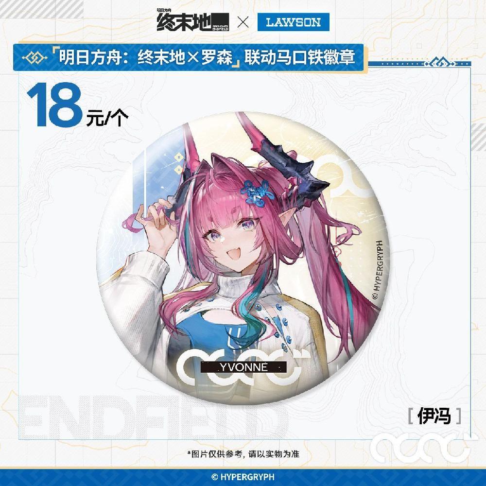 【アークナイツ エンドフィールド】予約グッズ ローソンコラボ 缶バッジ バッジ 진천우(ジンチョンウ) 질베르타(ジルベルタ) 펠리카(フェリカ) 이본(イボン)