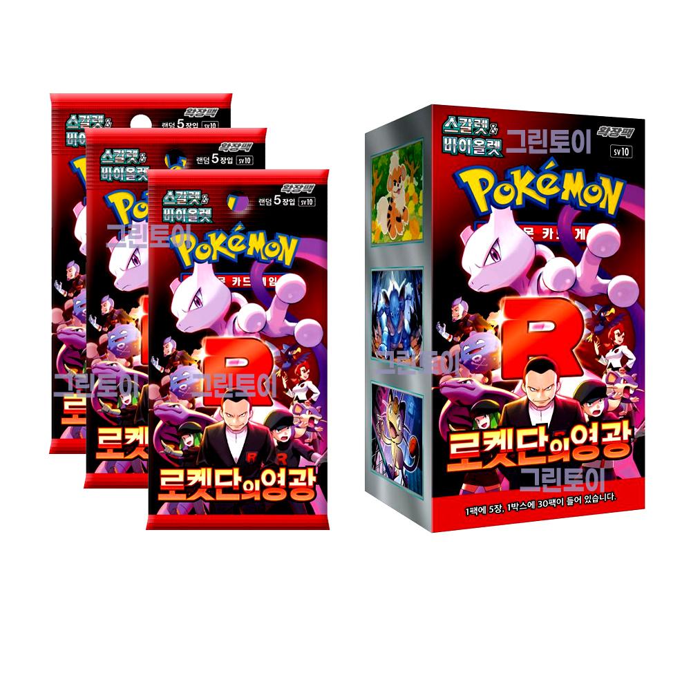 포켓몬 카드 게임 스칼렛바이올렛 확장팩 로켓단의영광