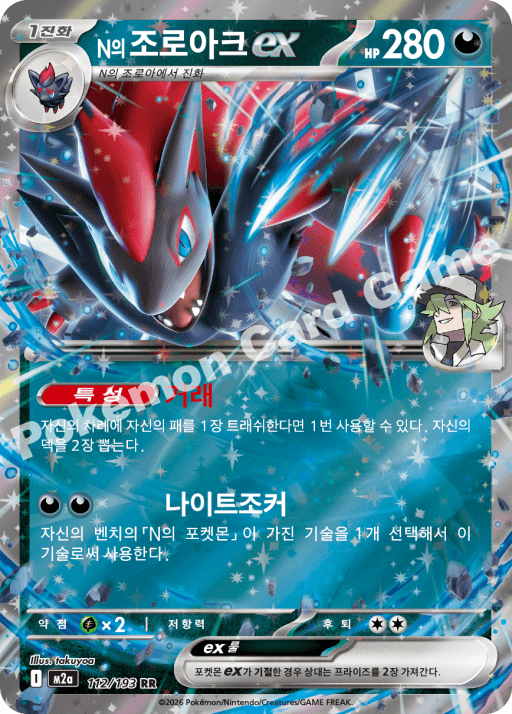 포켓몬 포켓몬카드 N의 조로아크 ex MEGA드림ex