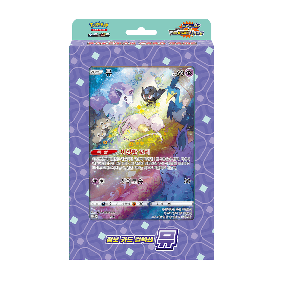 포켓몬 소드 실드 점보 카드 컬렉션 뮤