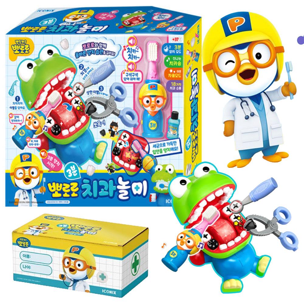 뽀로로 3分 歯科遊び 正しい歯磨き習慣 歯ブラシ 歯 ケース リアルな小道具 おもちゃ