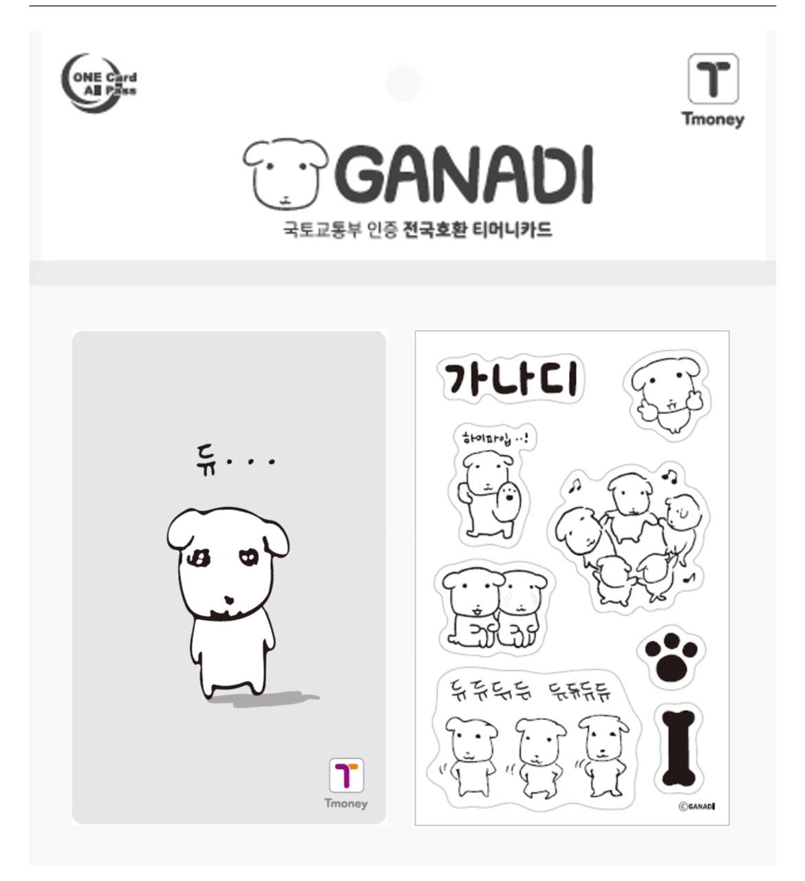 가나디 交通カード Tmoney CU限定版 CU
