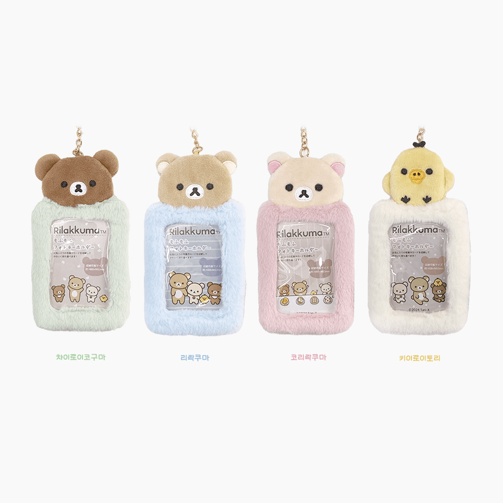 [깜짝 득템] 리락쿠마｡ 복슬복슬 포토카드 키홀더 홀더 산엑스
