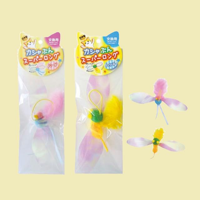 カシャカシャブンブン スーパーロング リフィル
