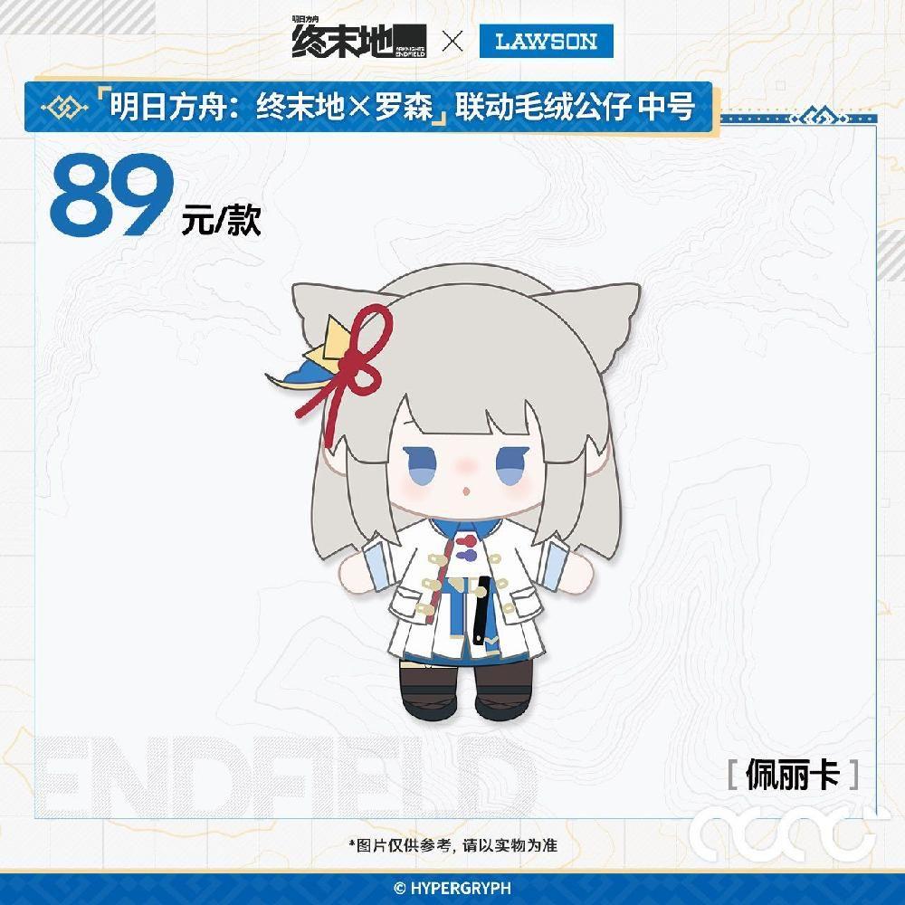 (アークナイツ エンドフィールド) 予約グッズ 中国 Lawsonコラボ ぬいぐるみ イボン、ジンチョンウ、ジルベルタ、フェリカ