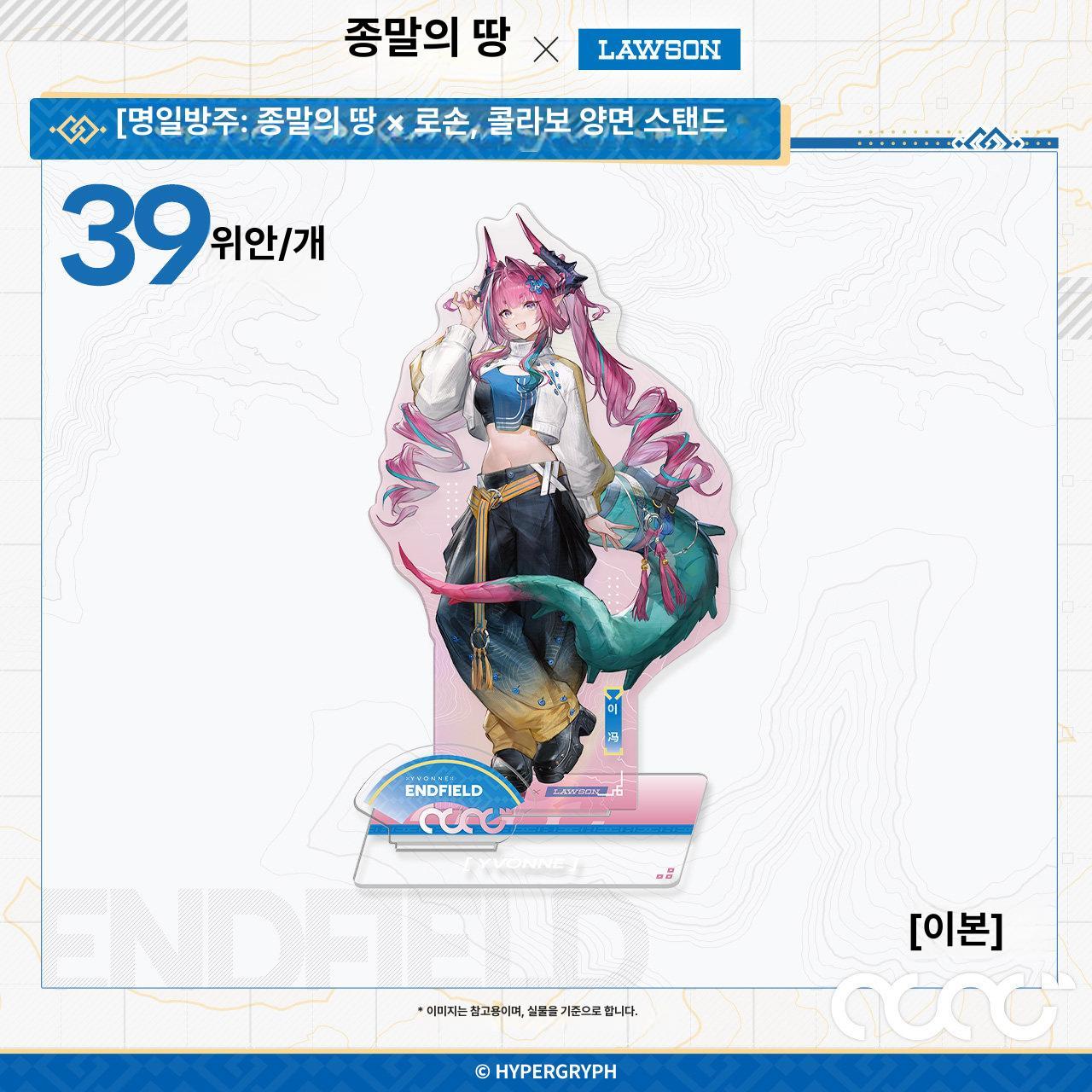 アークナイツ エンドフィールド グッズ コラボ スタンド アクリル ローソン