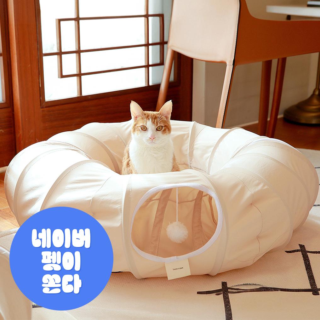 小心なトラ 猫のおもちゃ コソコソトンネル 猫トンネル 隠れ家 [毛がつきにくい素材]