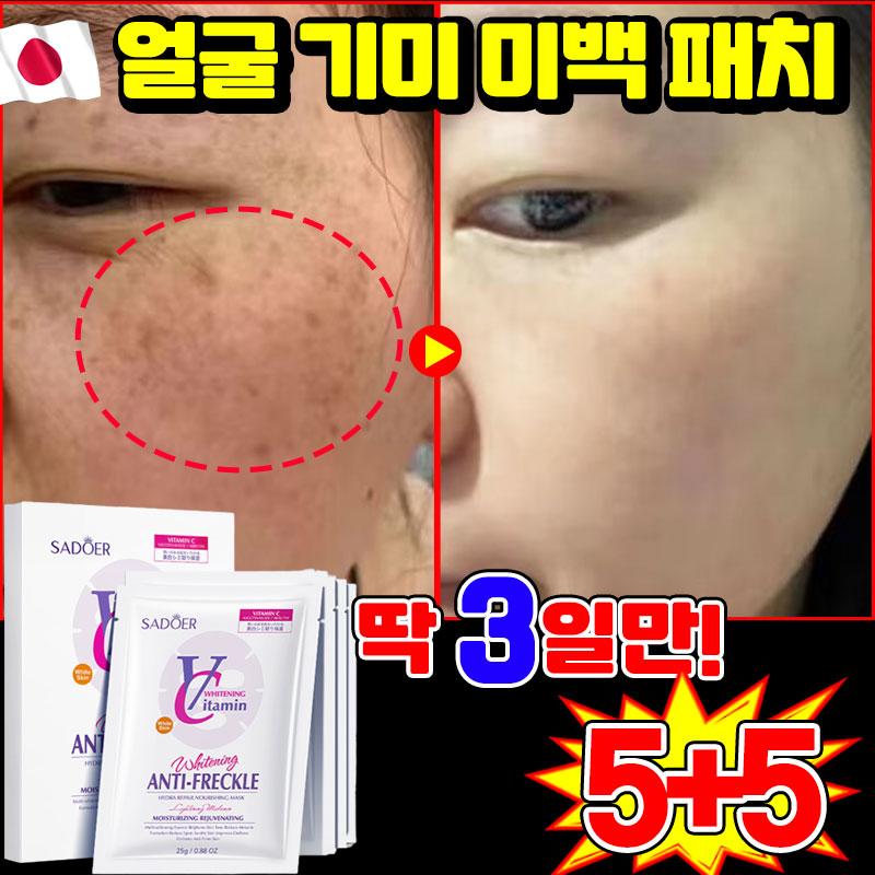 [3日間効果保証] アメリカ技術 1/1+1/2+2 顔シミパック メラフィル クリームマスク シミそばかす除去パッチ 美白マスクパック 色素沈着 ホワイトニング 2個 5枚入り