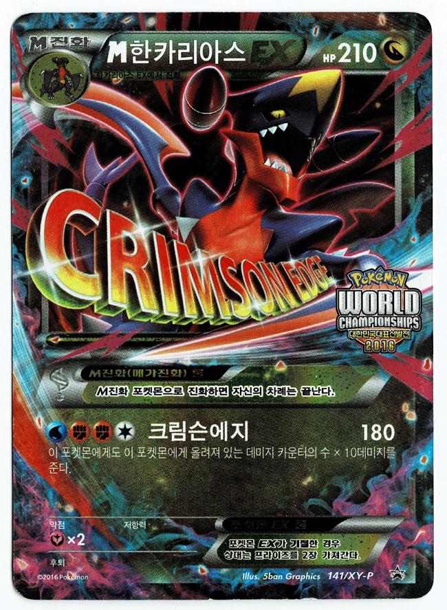 ポケモンカード メガ メガシンカ ハガネールEX