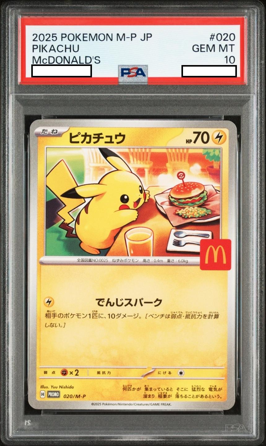 ポケモンカード マクドナルド プロモ ピカチュウ 020/M-P PSA10