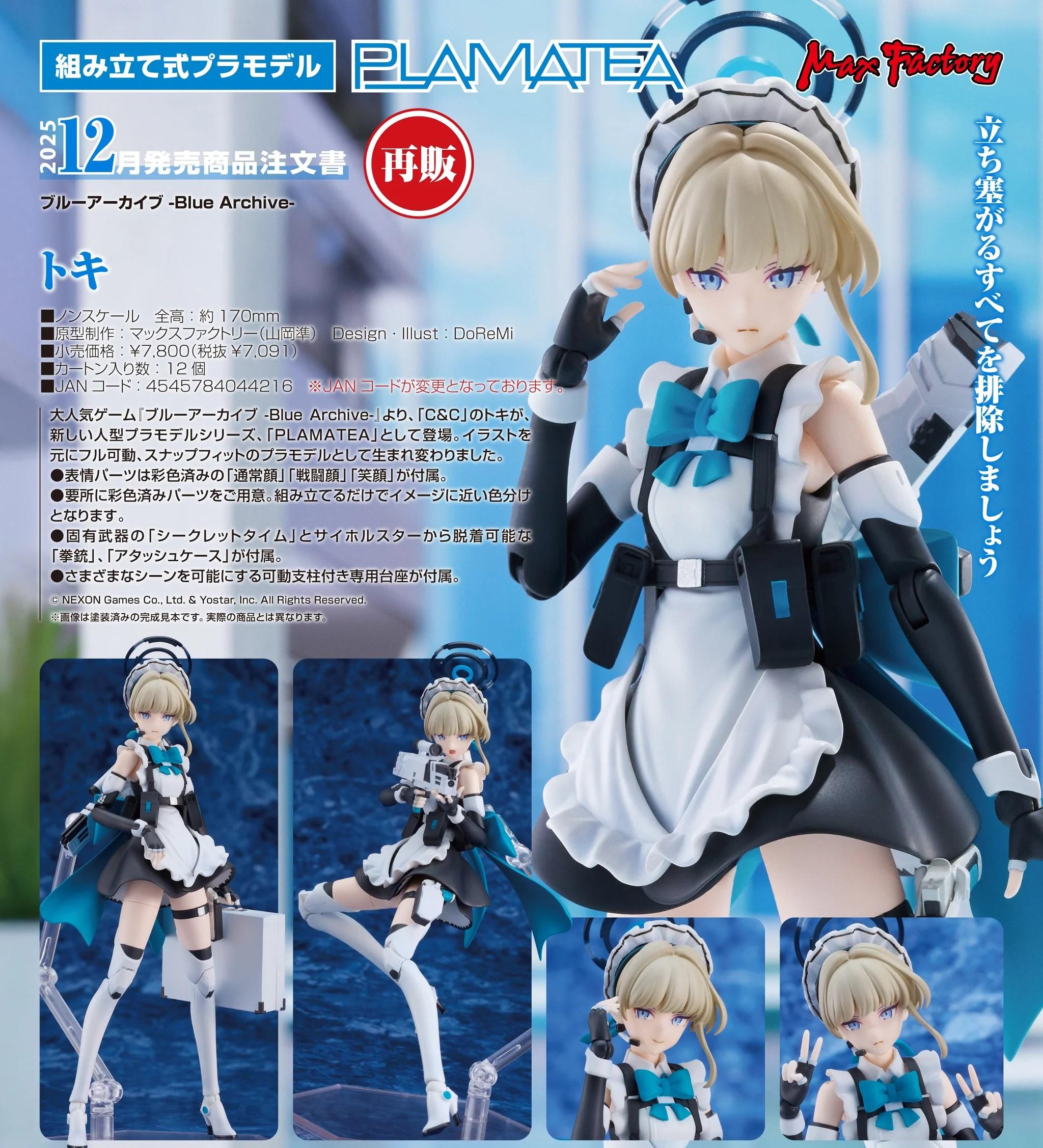 [入荷完了] マックスファクトリー ブルーアーカイブ PLAMATEA アスマトキー プラモデル再販