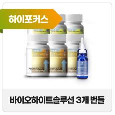 렉스글로벌 키 성장 하이포커스 3종세트 (바이오하이트솔루션 3종세트 7개월분)