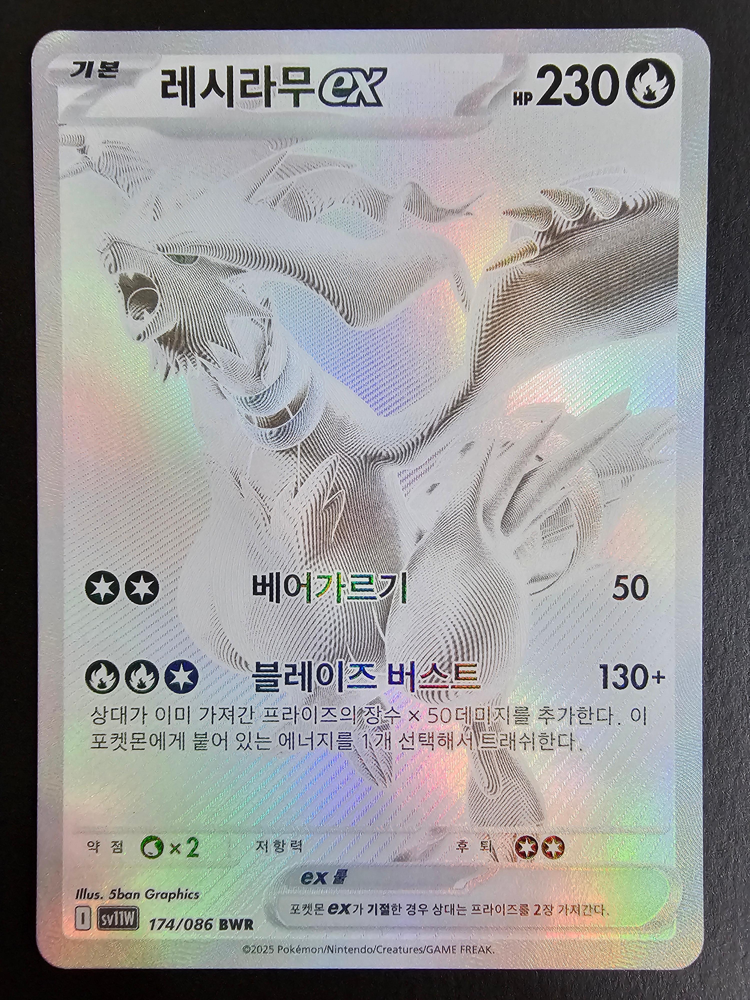 ポケモンカード レシラム EX BWR [S級] ホワイトフレア sv11w