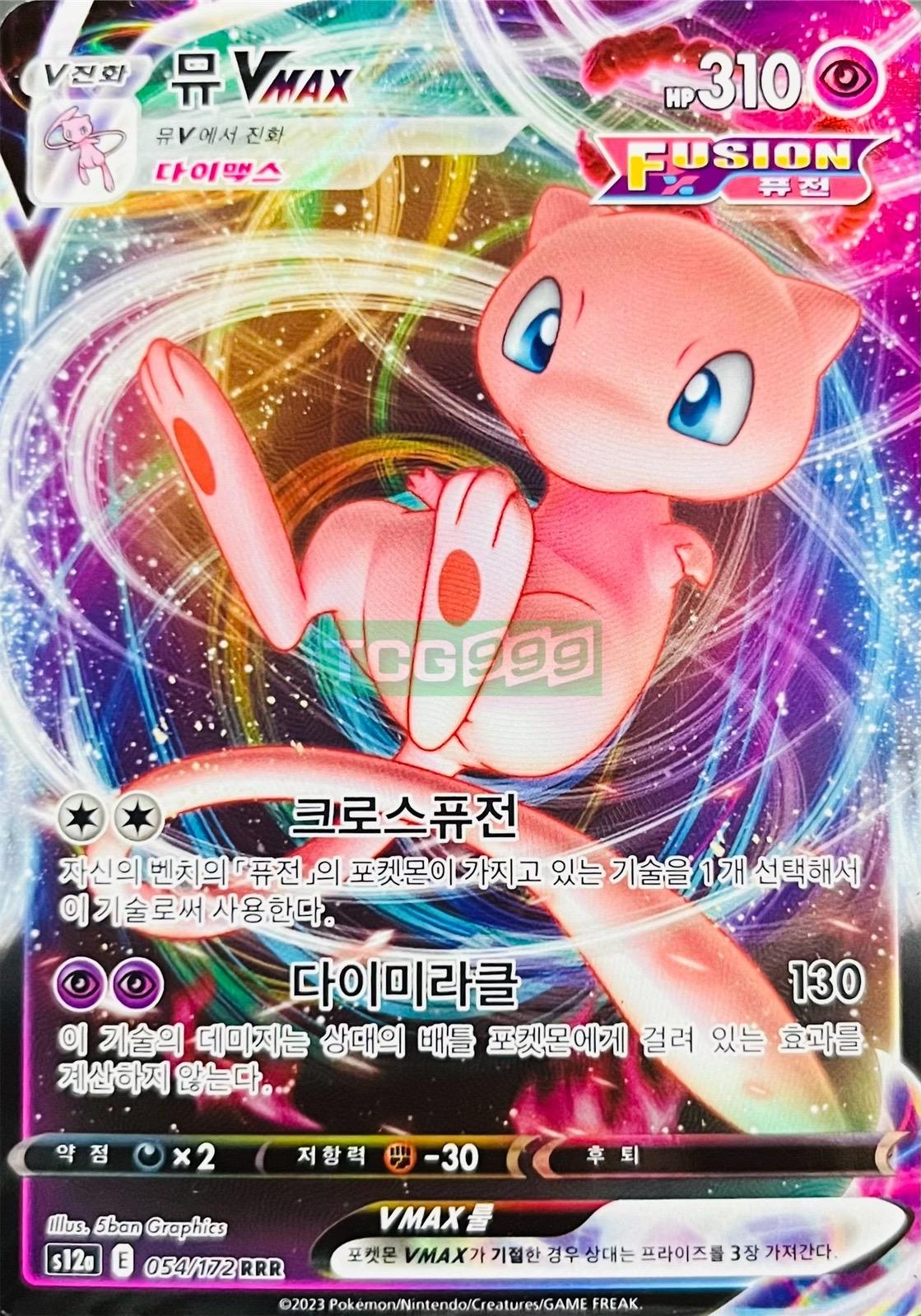 ポケモンカード ミュウ Vmax [S]