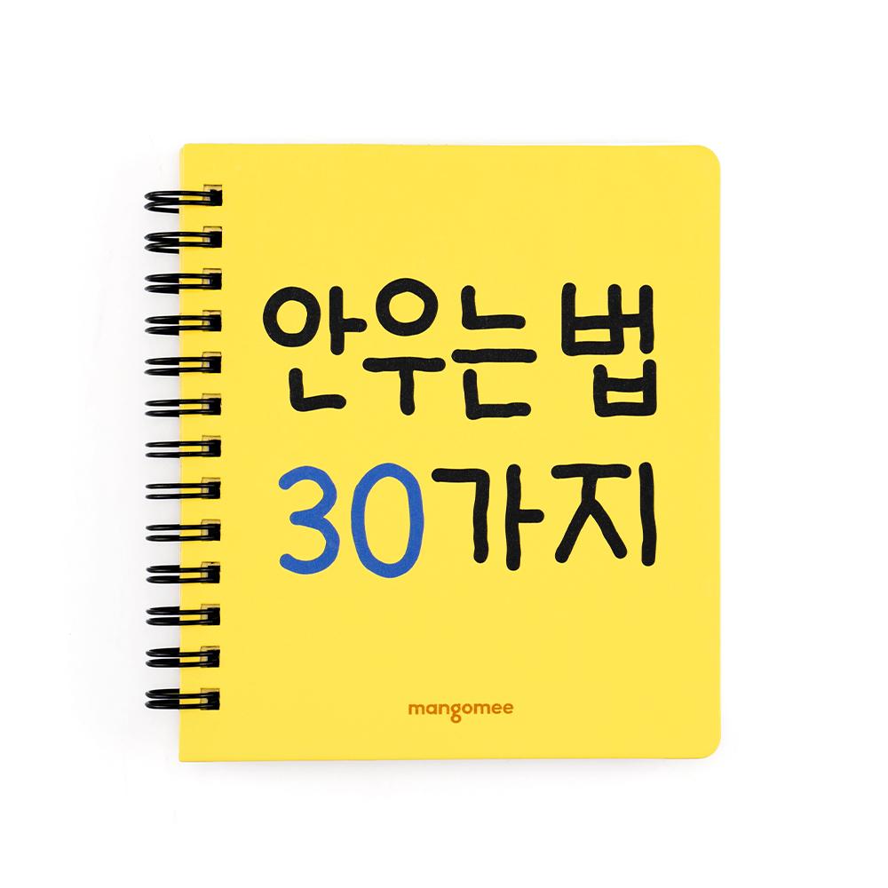 망그러진 곰 ノート 泣かない方法