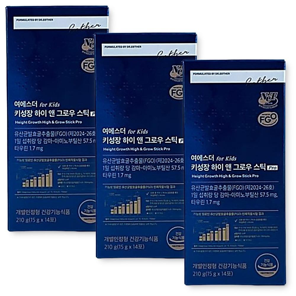 ヨ・エスター 背丈成長 ハイアンドグロウスティック pro 子供・青少年 背丈成長期 3箱