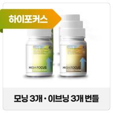 レックスグローバル 背丈成長 ハイフォーカス (モーニングスタート & イブニングチャージ) 2種セット (7ヶ月分)