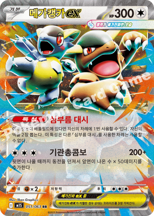 ポケモン ポケモンカード メガガルーラ ex メガシンフォニア