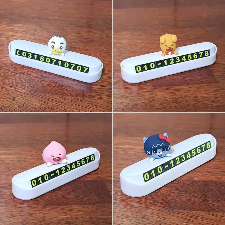 카카오프렌즈 駐車番号プレート 8キャラクター 駐車案内板 番号隠し機能