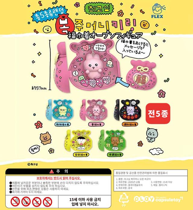 チェゴシム 福袋 オープン フィギュア (ランダム)