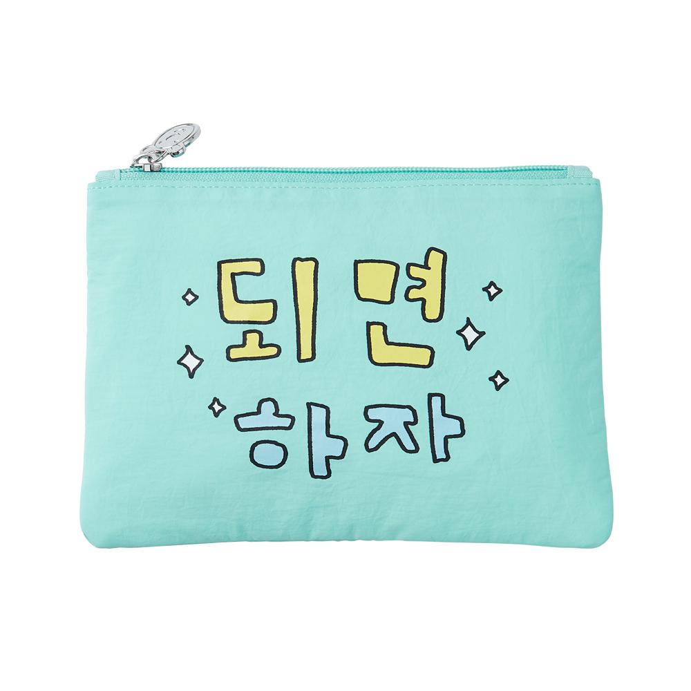 [흰디와최고심] "되면하자" 파우치