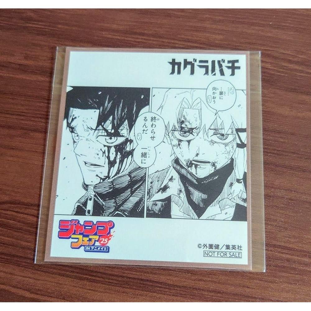 カグラバチ ジャンプフェア ボーナス色紙