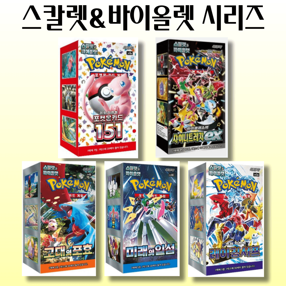 ポケモン スカーレット&バイオレットシリーズ