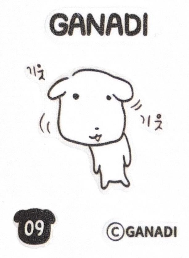 가나디 띠부씰 09 스티커 씰 한정판 cu 과자
