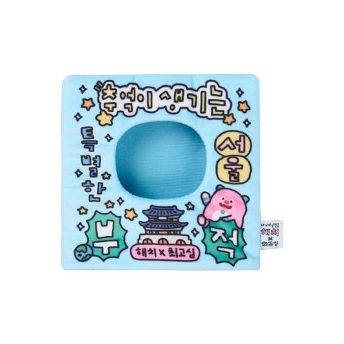 [僕の秘密の友達ハッチ] ハッチXチェゴシム お守り人形服 (ソウル) HCL125002