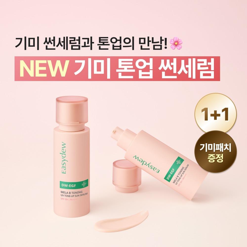 [発売特価 1+1] シミトーンアップ サンセラム