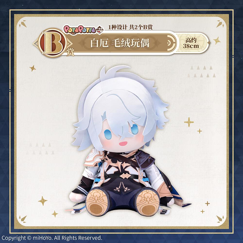 崩壊：スターレイル グッズ / 一番くじ 3弾 B賞 パイノン ぬいぐるみ