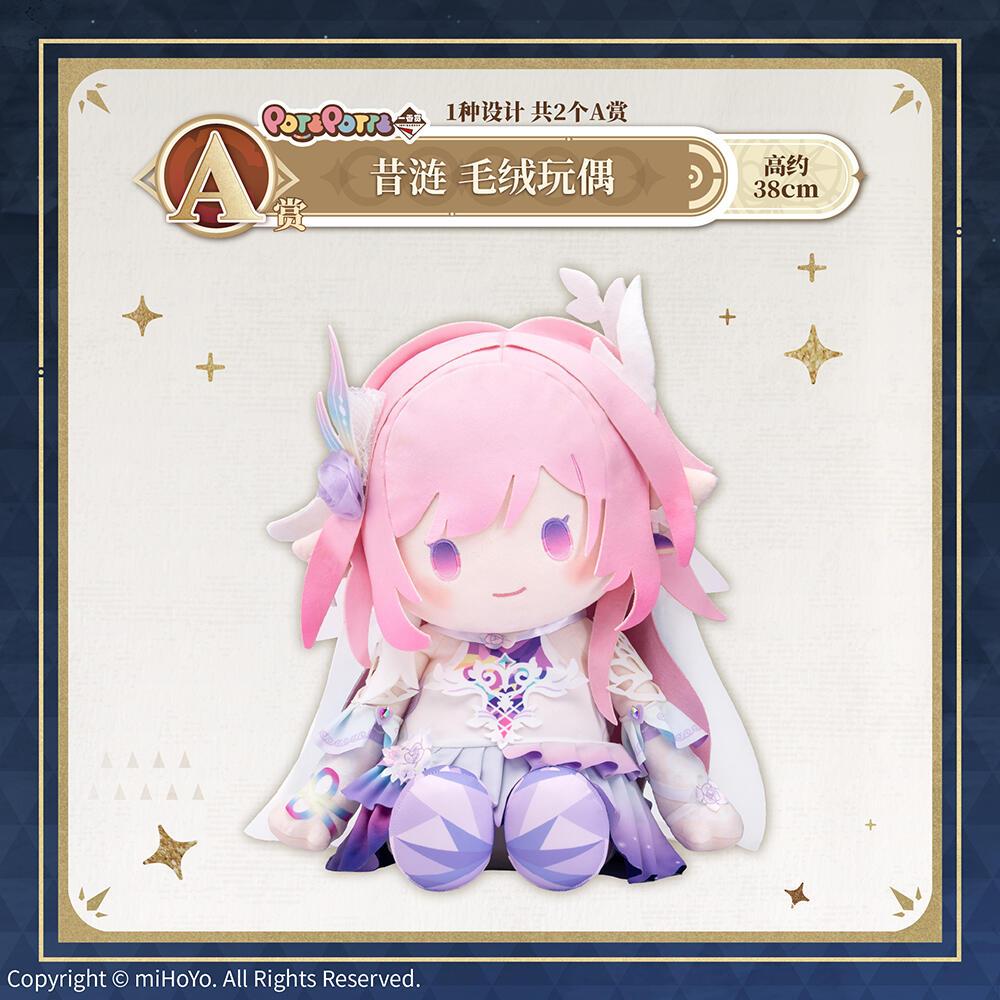 崩壊：スターレイル グッズ / 一番くじ 3弾 A賞 キレーネ ぬいぐるみ