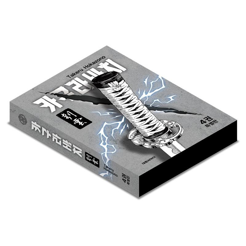 [大元CI] カグラバチ 4巻 特別版 -クレグモ-