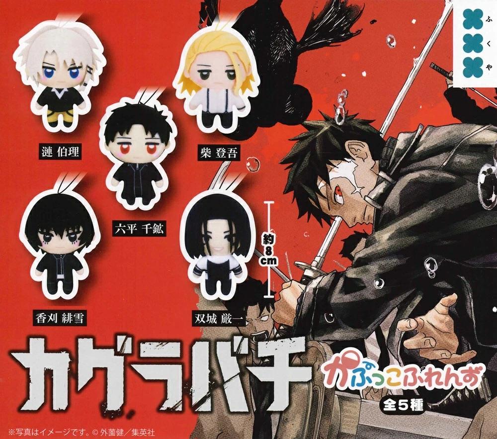 [가챠] 카구라바치 인형 키링 카푸코프렌즈 가챠 토이캡슐