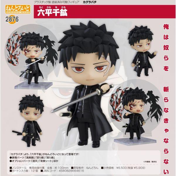 2026年4月発売 넨도로이드 카구라바치 로쿠히라 치히로