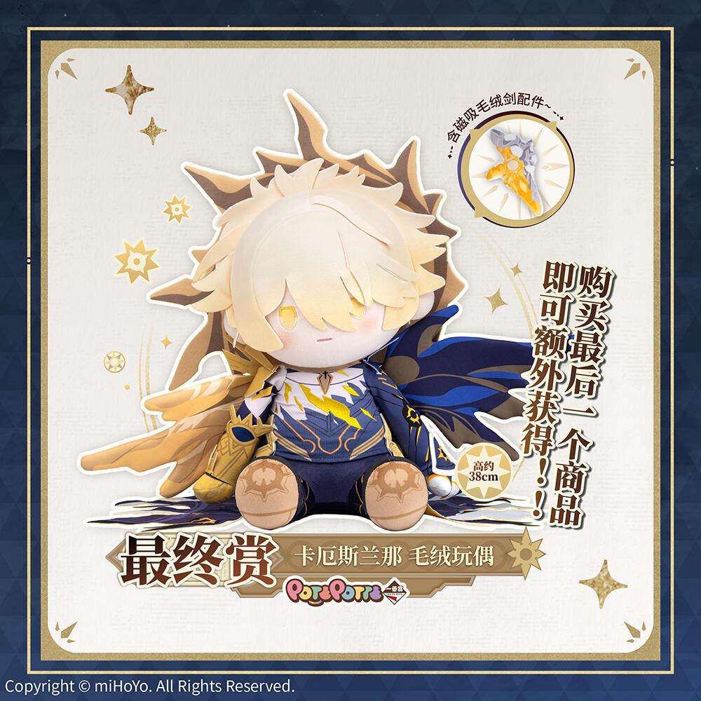 崩壊：スターレイル グッズ / 一番くじ 第3弾 ラストワン賞 Chaos! Rana ぬいぐるみ