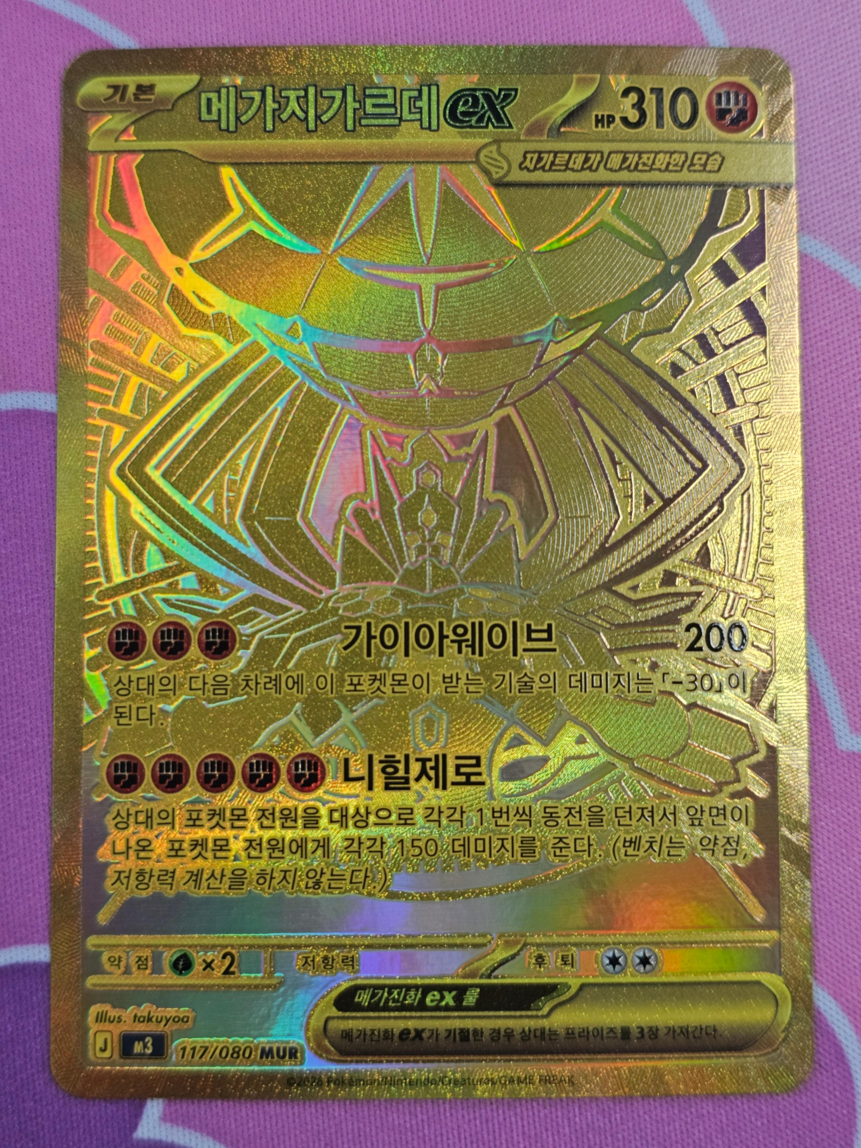 [シングルカード] ポケモンカード ニヒルゼロ メガガルガリex MUR M3 117/080