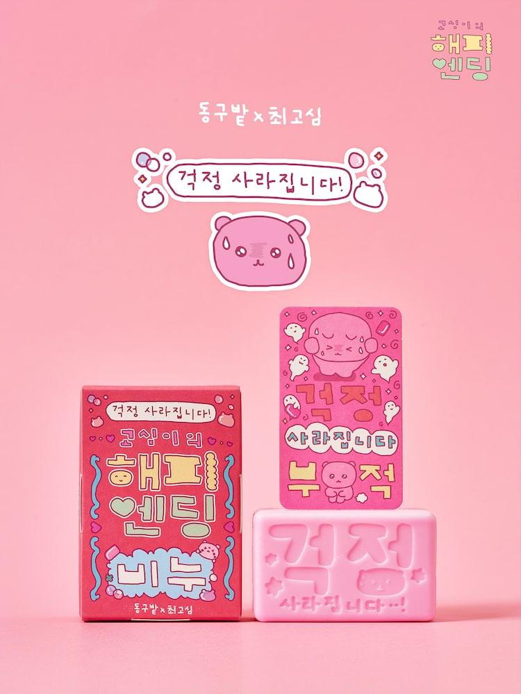 [DONGGU BAT] DONGGU BAT X チェゴシム コシミのハッピーエンド ソープ トリートメントバー DGBDGS003