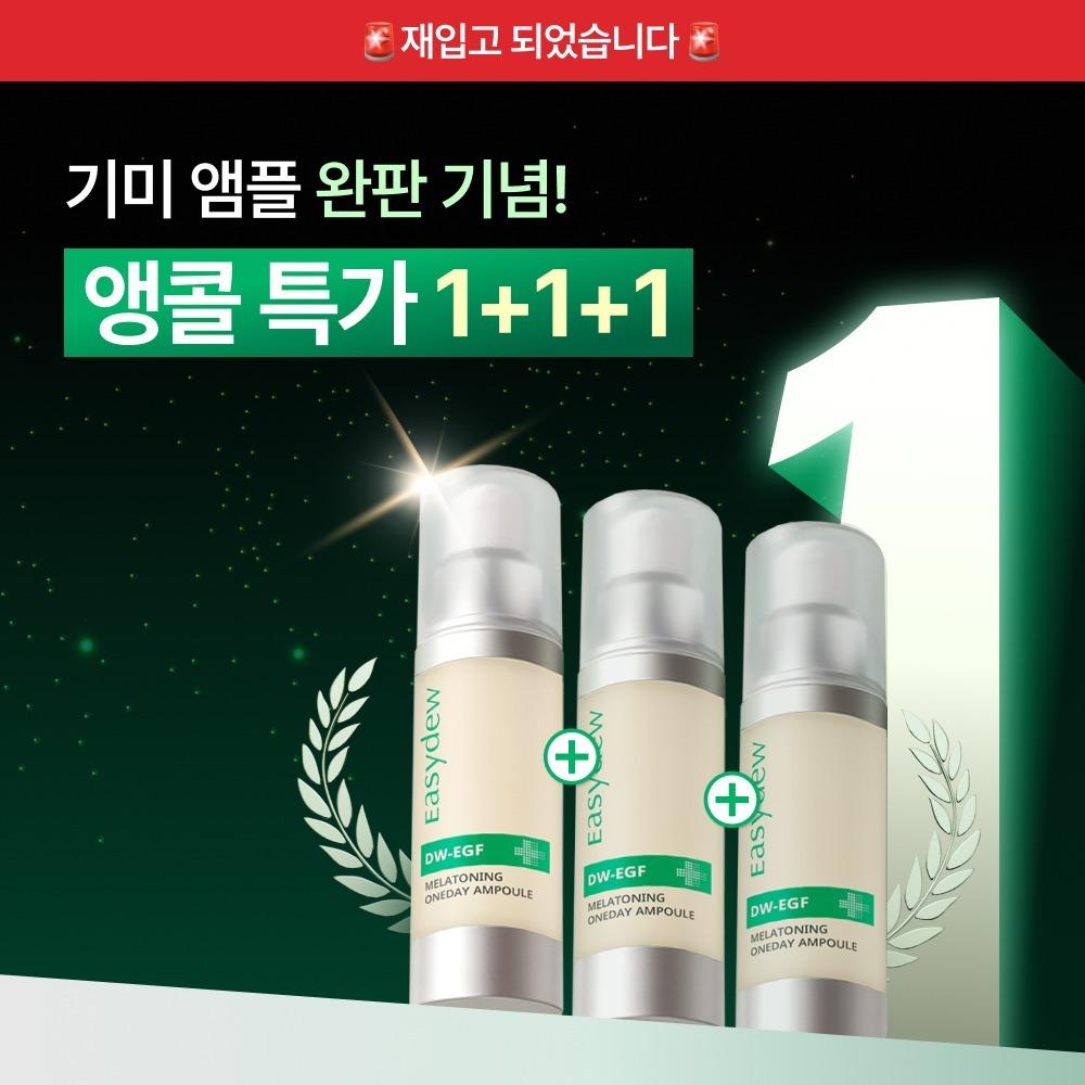 [3周年記念] EGFシミアンプル 40ml 限定 1+1