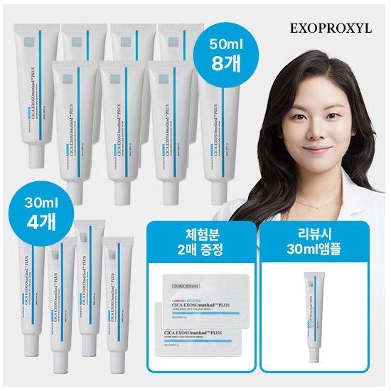 GS限定 Exo Pxyl シカ エクソゾームメソッド プラス 50 クリームアンプル ダブルパッケージ TV商品