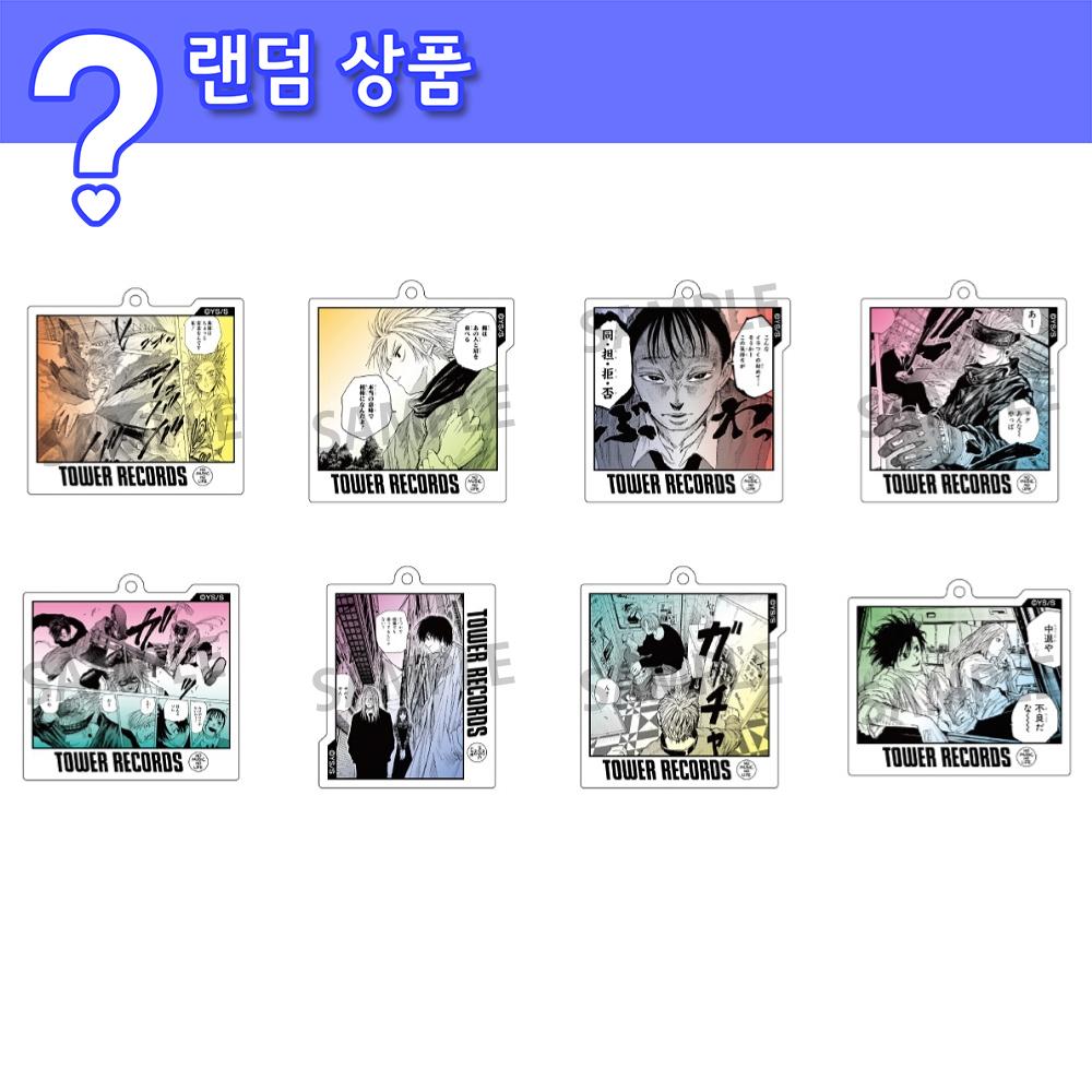 [ランダム] 坂本デイズ タワーレコードカフェ 名場面アクリルキーホルダーコレクション 第3弾 - 単品