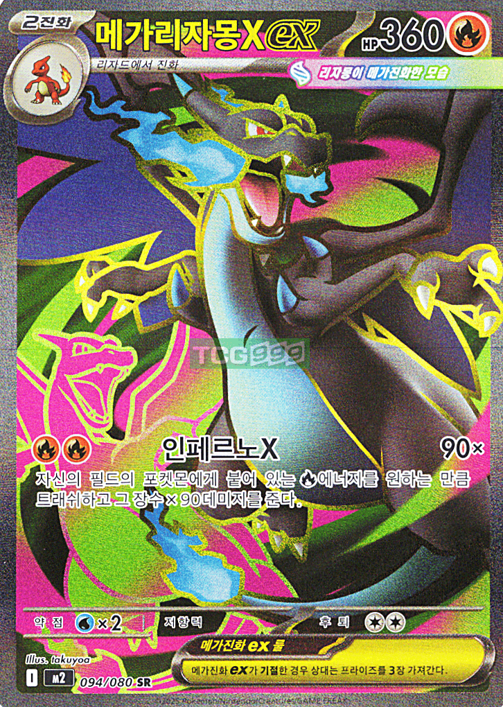 ポケモンカード メガリザモンX ex SR m2 インフェルノX [S]