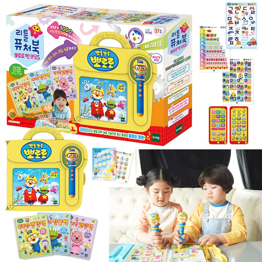 リトルフューチャーブック ポロロペン コーディングS スマートフォンセット ベビーコンピュータ 子供用