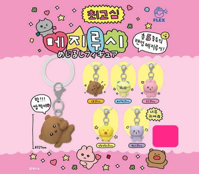 チェゴシム メジルーシ ガチャ確定、ランダム